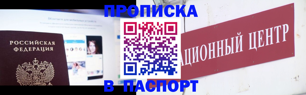 где прописаться в Сургуте