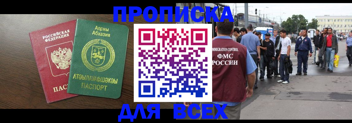 временная прописка в Сургуте